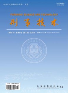 刑事技术